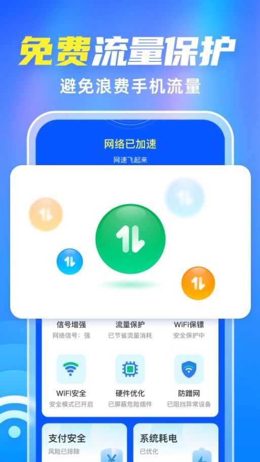 WiFi全能伴侣官方版app下载软件图片1