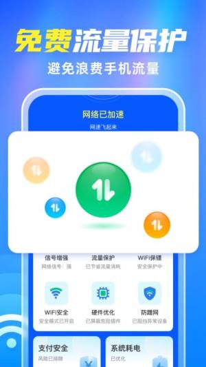 WiFi全能伴侣官方版app下载软件图片1