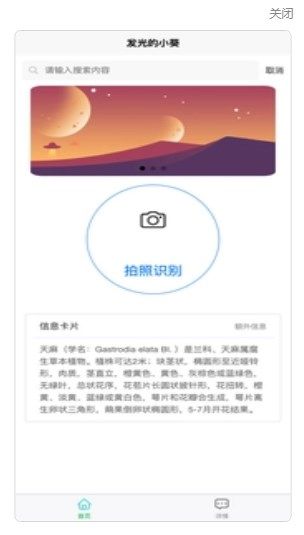 发光的小葵扫描app图3