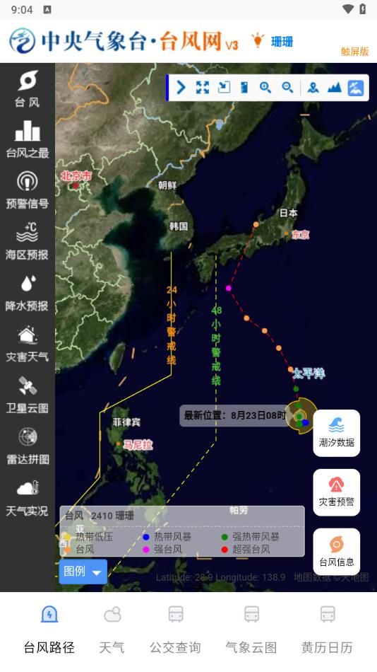 台风预警map公交车查询app图2