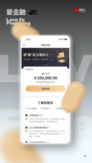 爱金华app图1