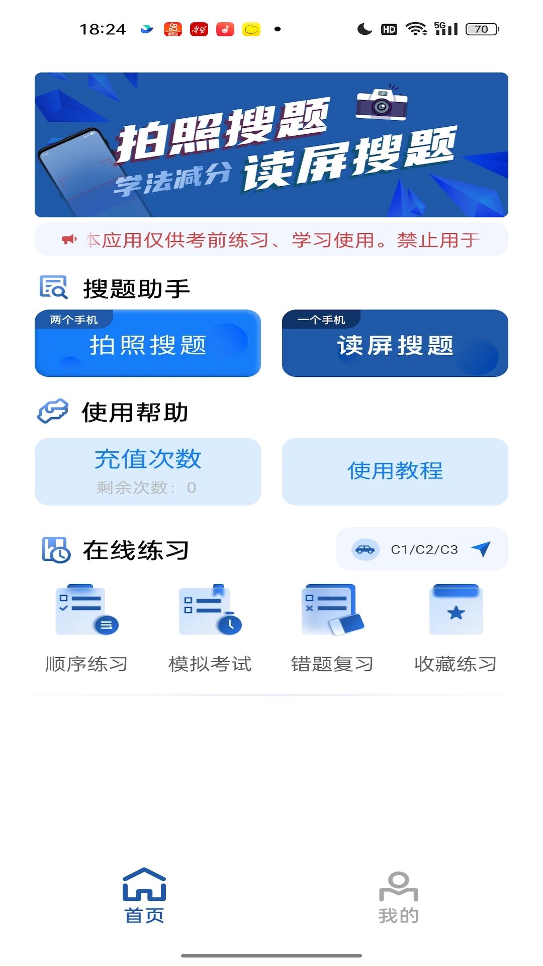 车车搜题app图2