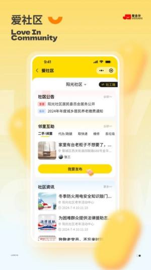 爱金华app图2