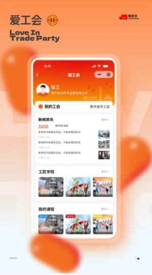 爱金华便民服务app下载图片1