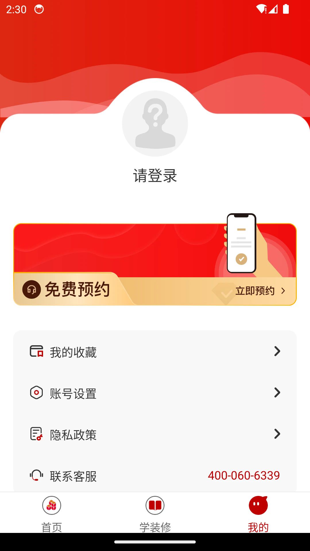 屯粮积草装修app图1