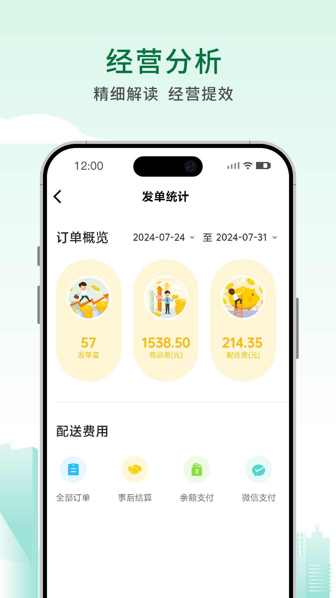 送佳商家app图3