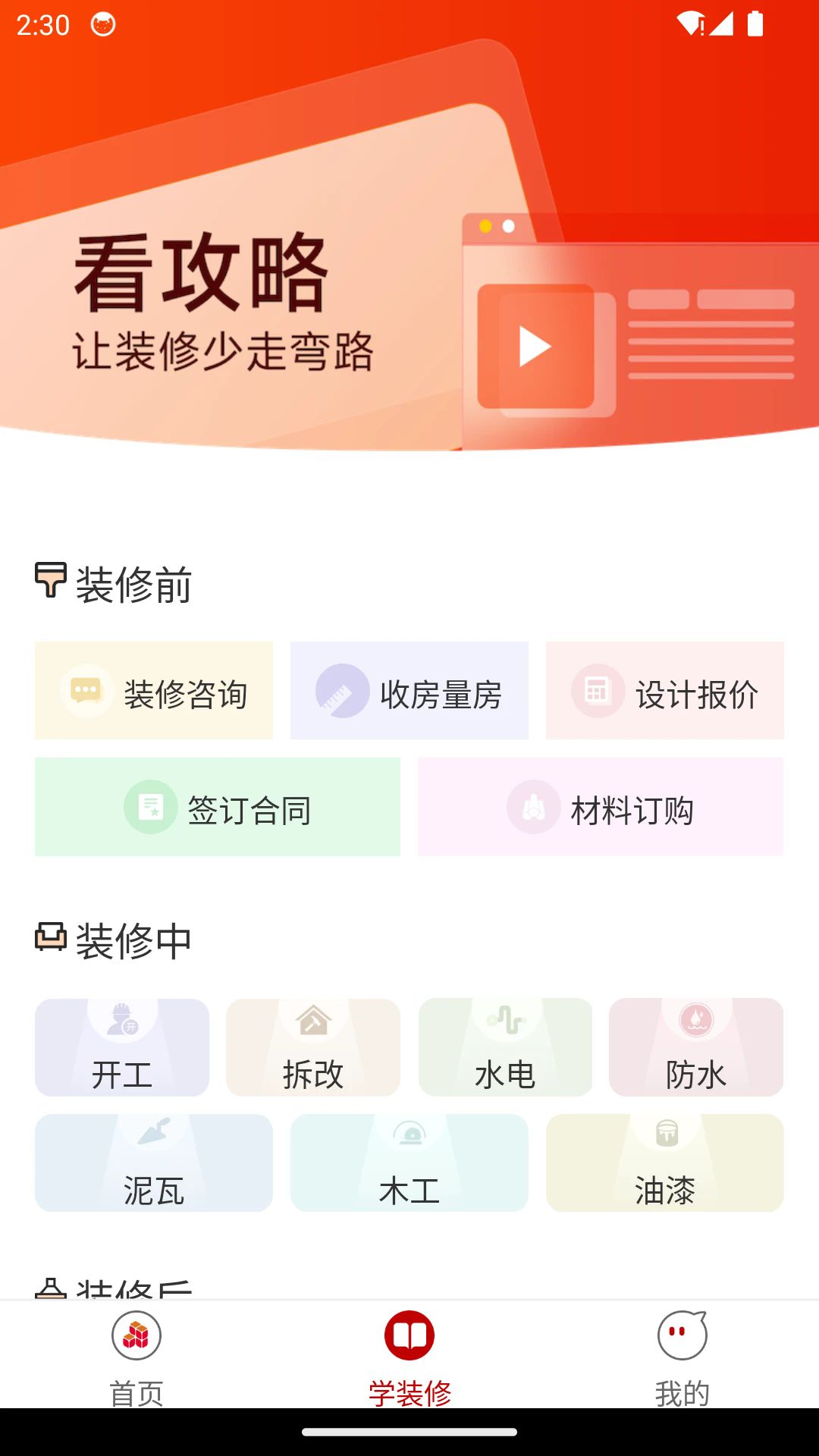 屯粮积草装修app图2