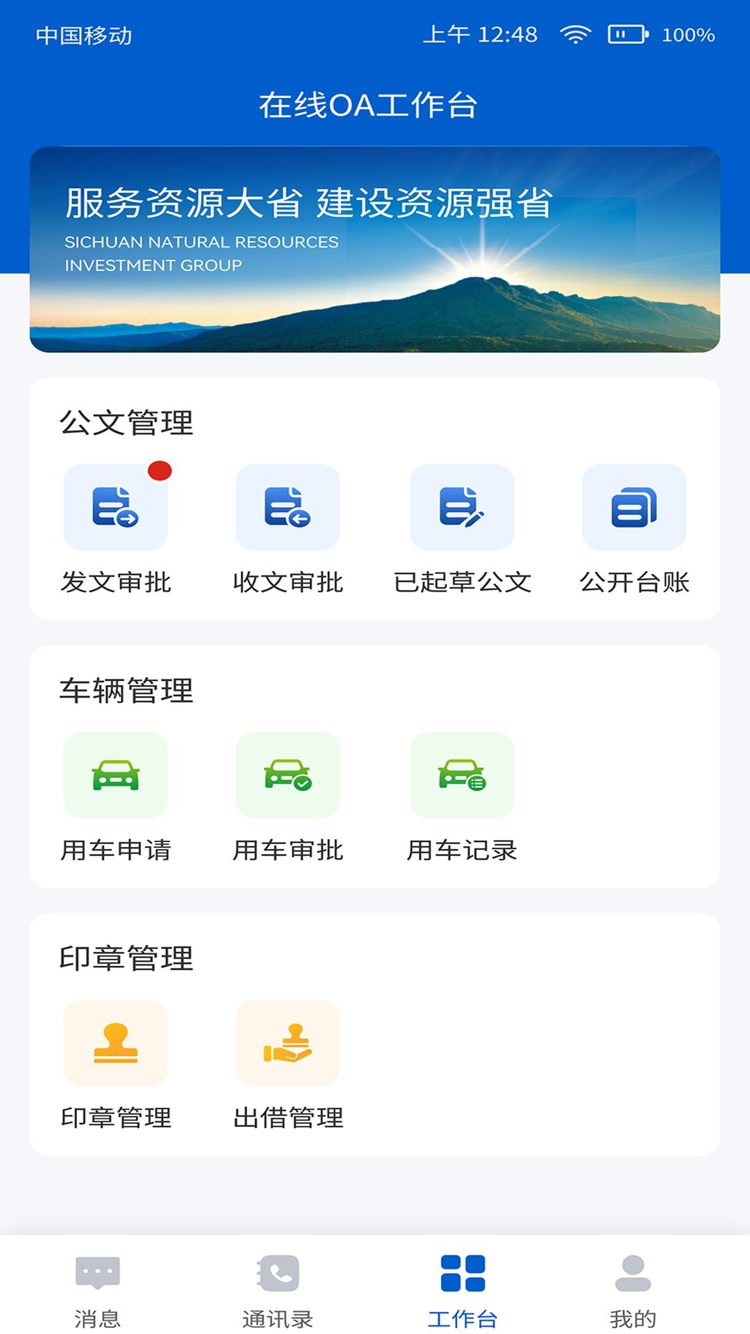 i资源OA协同办公系统移动端应用app下载图片1