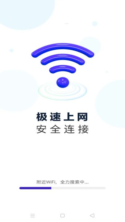 邻舍WiFi保镖官方版app下载图片1