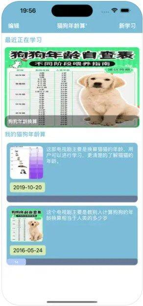 猫狗年龄算最新版图3