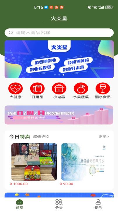 火炎星app图1