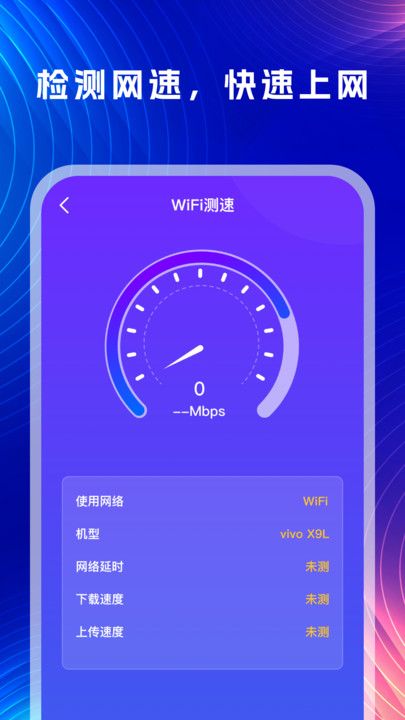 WiFi速能钥匙app图3