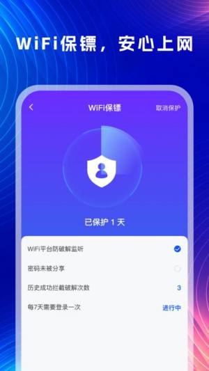 WiFi速能钥匙app图1