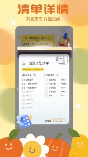 心动旅游小镇app图3