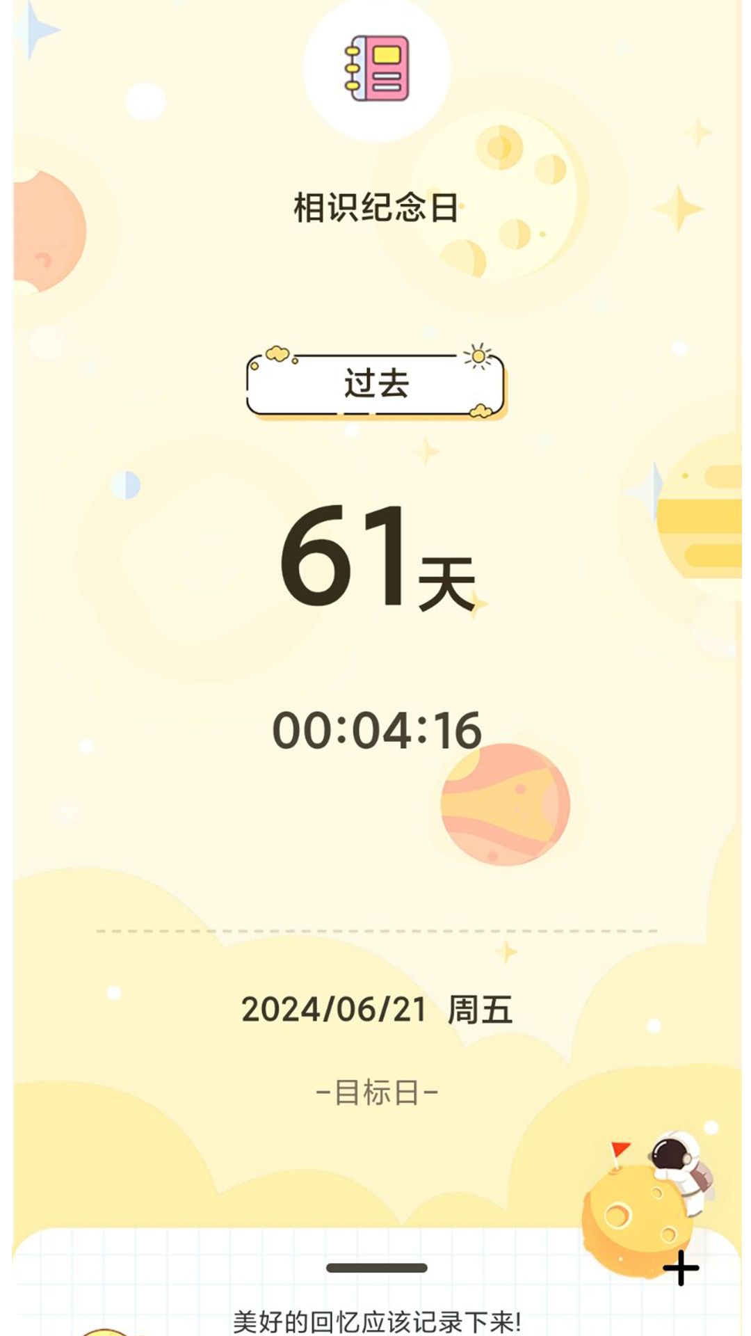 倒数星球app图2