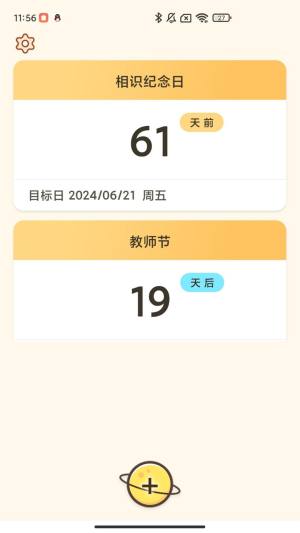 倒数星球app手机版下载图片1