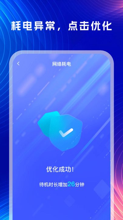 WiFi速能钥匙手机版app下载软件图片1