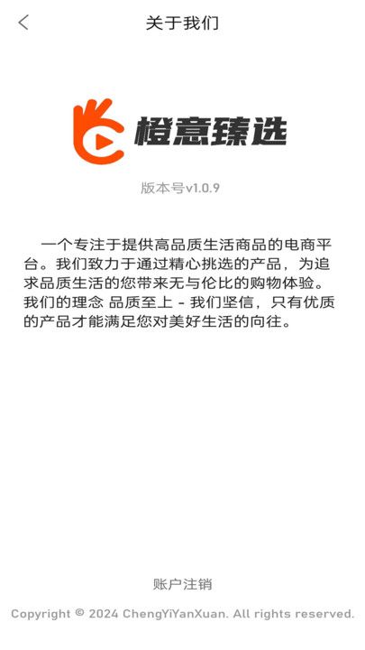 橙意臻选商城官方版app下载图片2