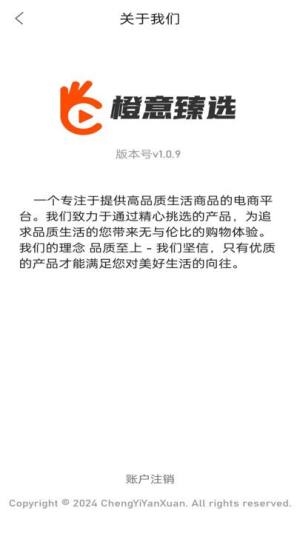 橙意臻选商城官方版app下载图片2