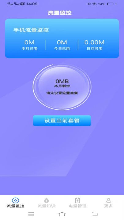 夏日上网管家app图1