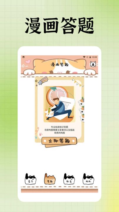 喵上画画app图2
