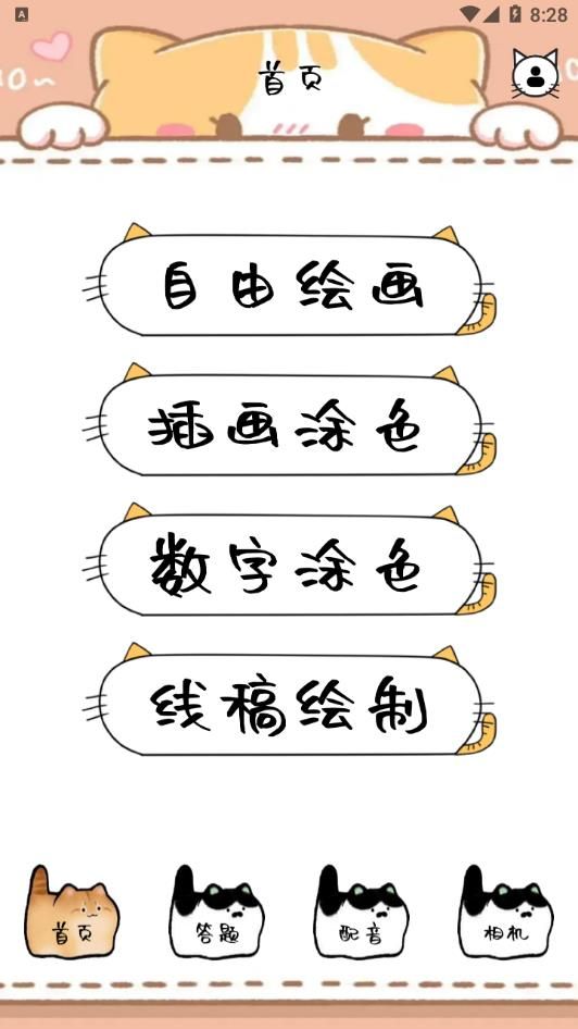 喵上画画app图3