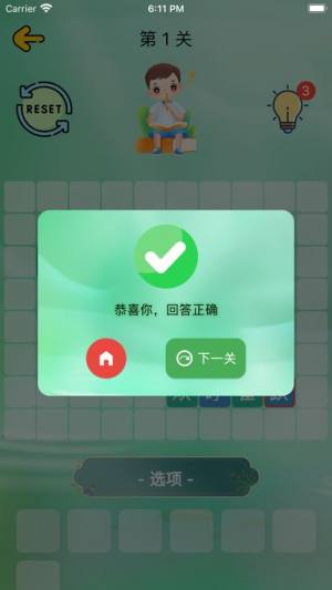 成语迷阵app图2