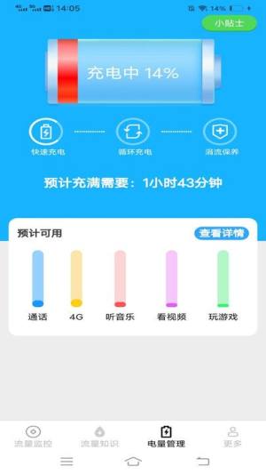 夏日上网管家手机版app下载图片1