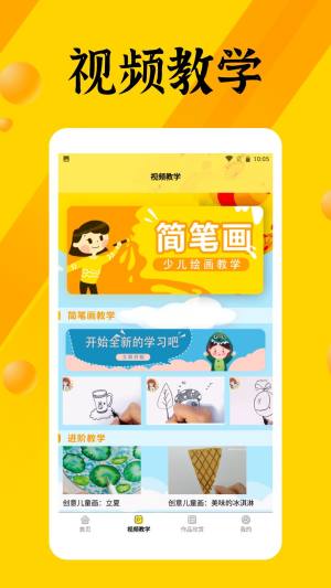 画画填色板app下载手机版图片1