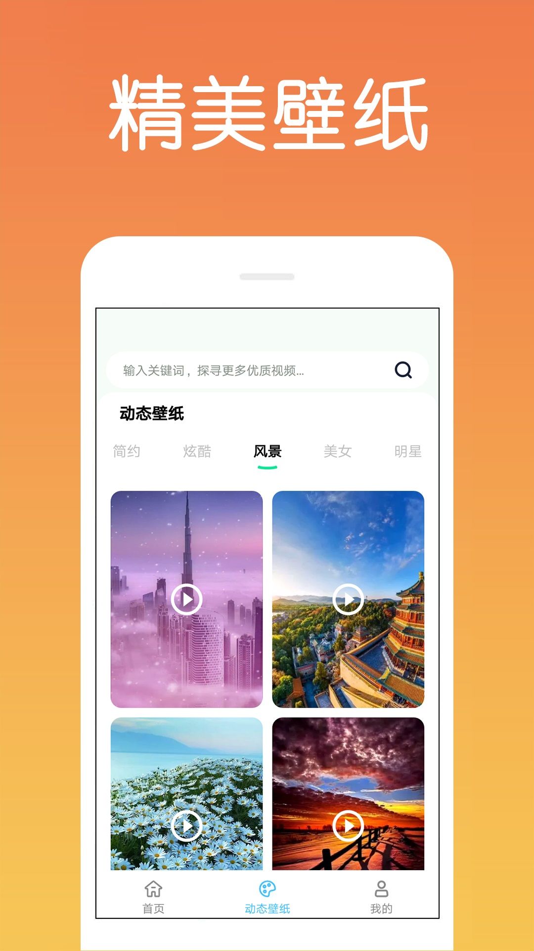 炫酷免费铃声app图2