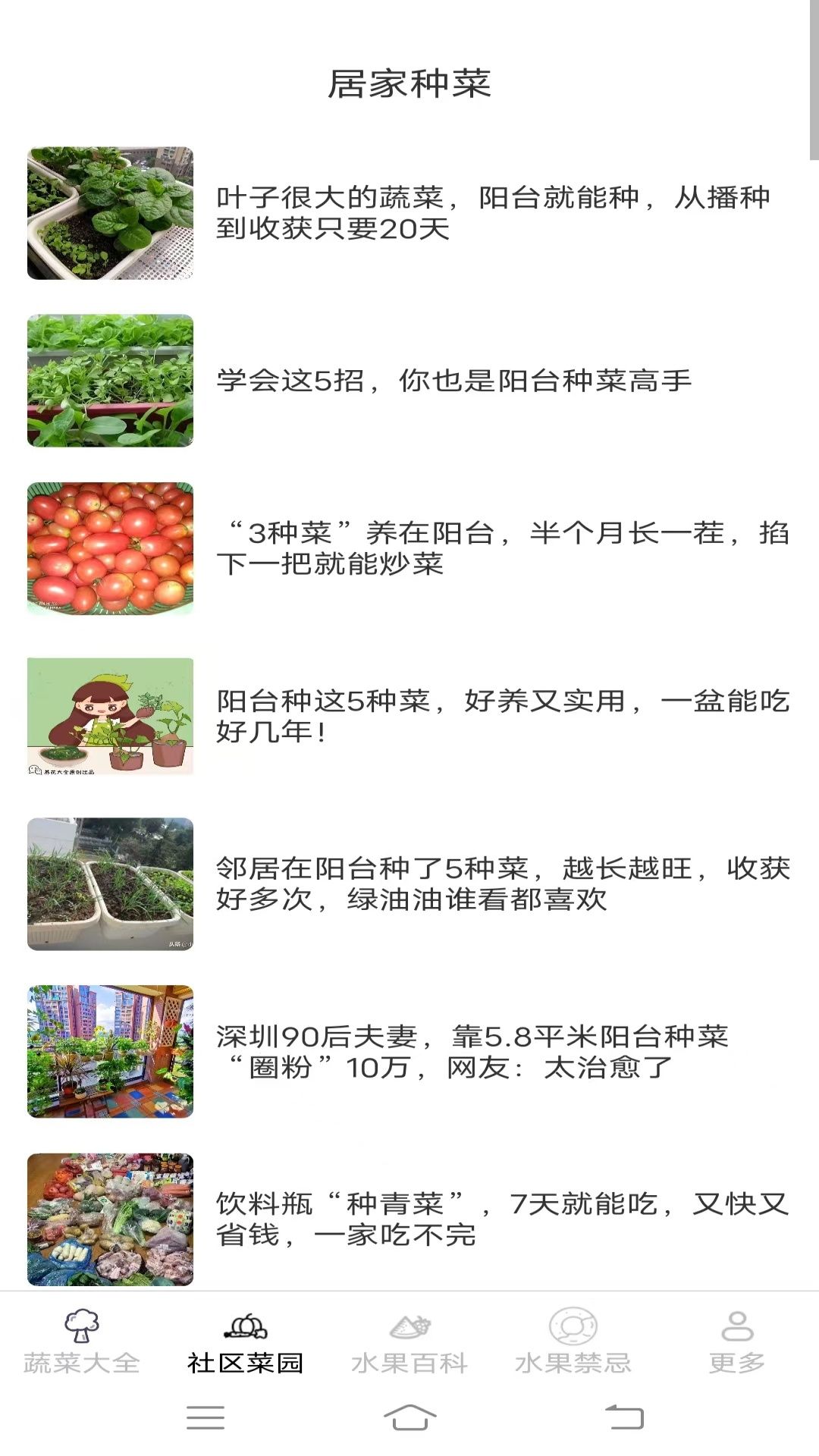 缤纷果蔬app图2