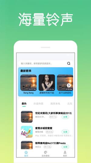 炫酷免费铃声app图1