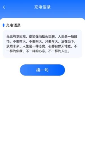 充电极速通app图3