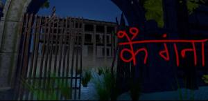 逃离恐怖女巫游戏下载手机版图片1