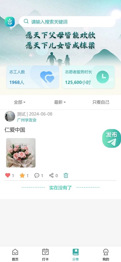 仁爱塾课程官方版app下载图片1