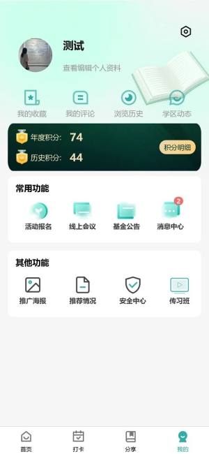 仁爱塾课程官方版app下载图片2