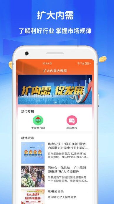 扩大内需app图1