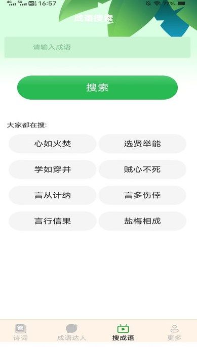 玉溪成语app图1