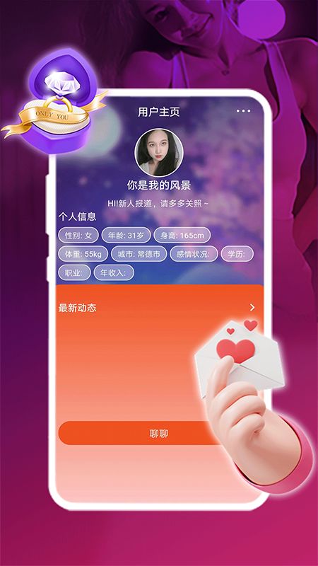 夜夜聊缘app图2