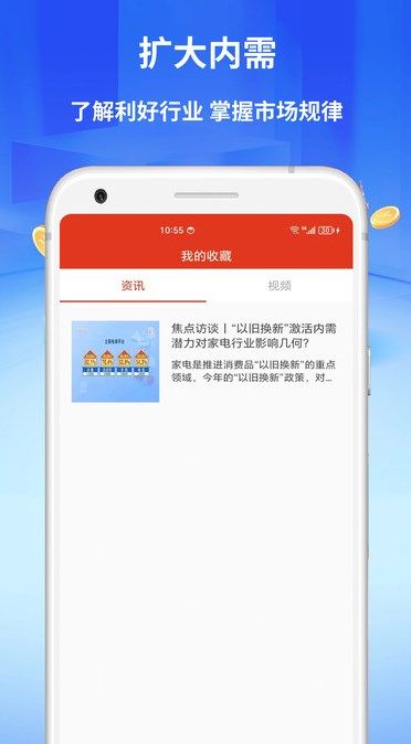 扩大内需app安卓版图片1