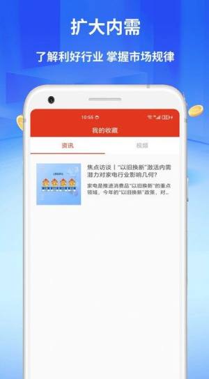 扩大内需app安卓版图片1