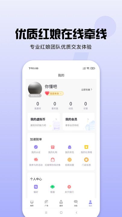 今生相随婚恋免费app下载图片1