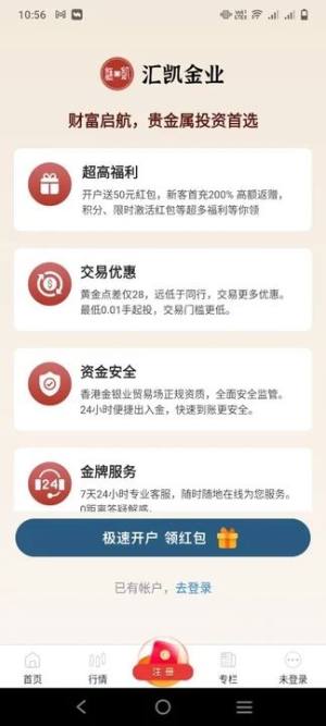 汇凯金业app图1