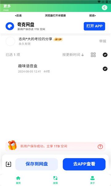 漫波语音盒子app图2