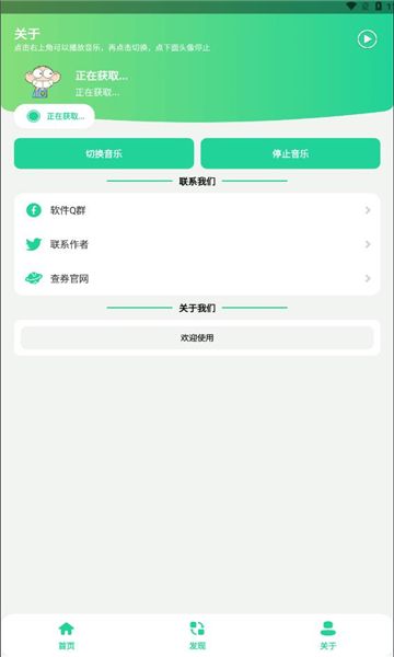 漫波语音盒子app图3