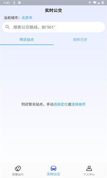 随州出行app图2