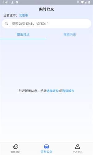 随州出行app图2