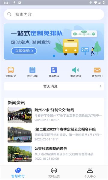 随州出行app图3