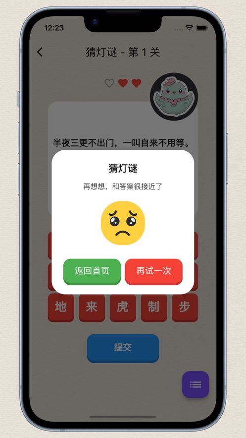 智趣谜解app图1