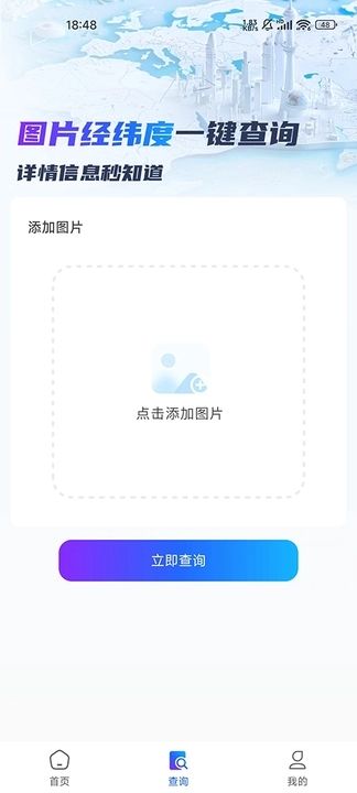 图片经纬度查询app图2